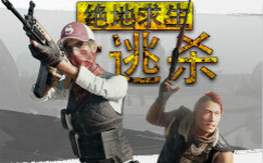 绝地求生辅助-PUBG科技外挂-高端稳定多功能